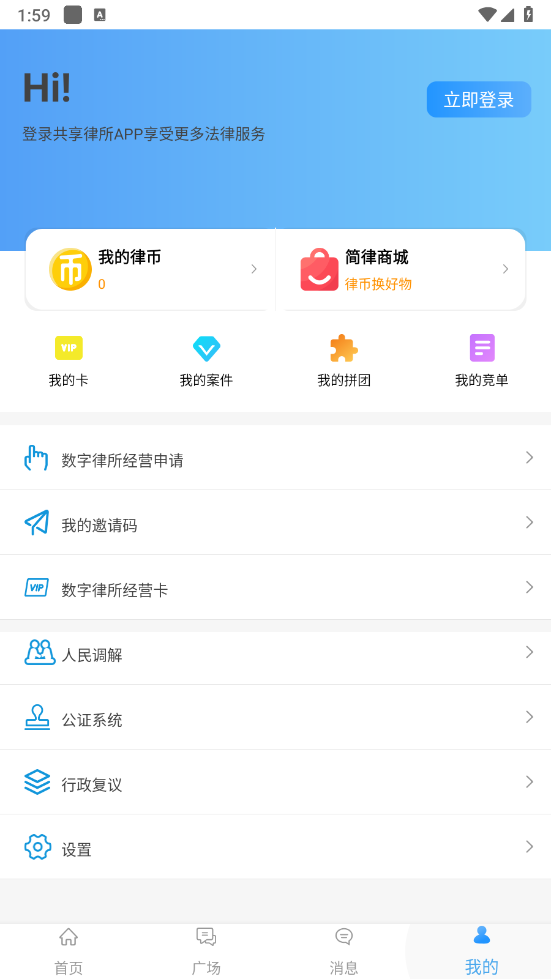 简律共享律所客户端app