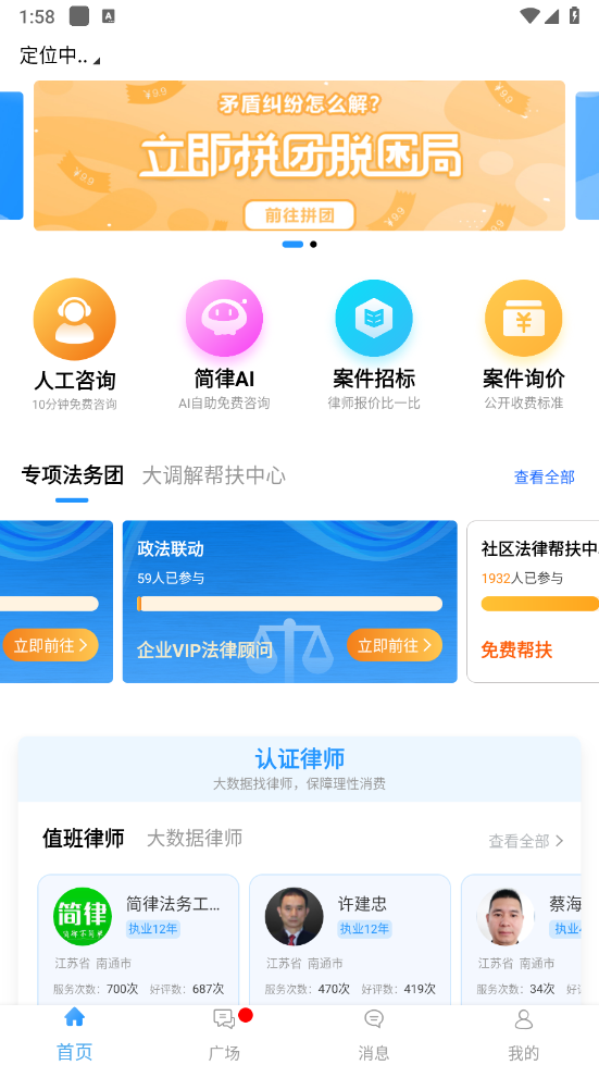 简律共享律所客户端app
