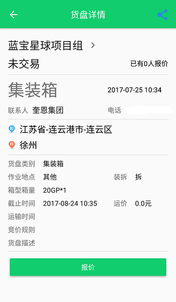 蓝宝星球承运人手机版