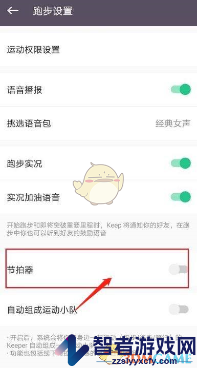 keep跑步节拍器关闭方法