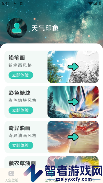 天气印象安卓版