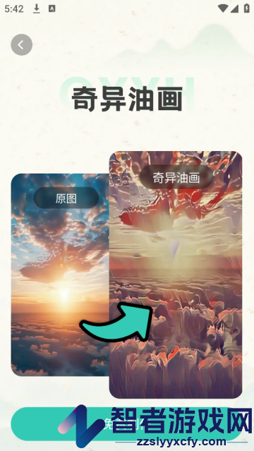天气印象安卓版