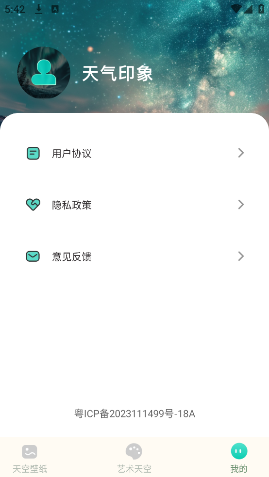 天气印象安卓版