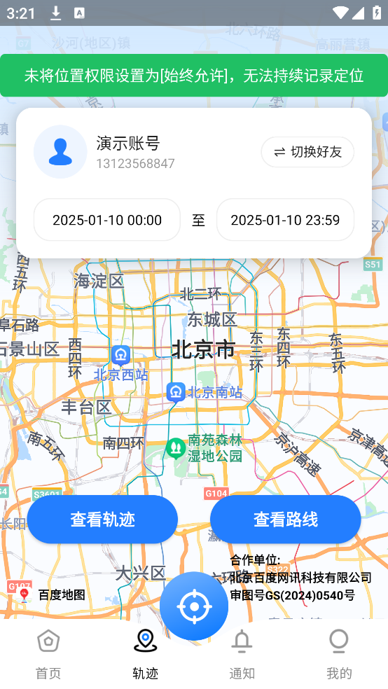 心定位爱人守护软件