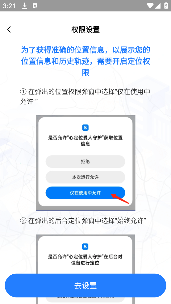心定位爱人守护软件
