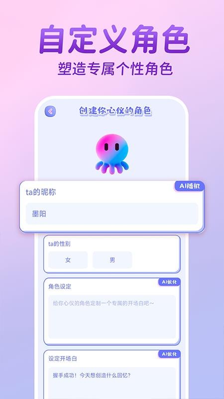 AI虚拟恋人聊天官网版