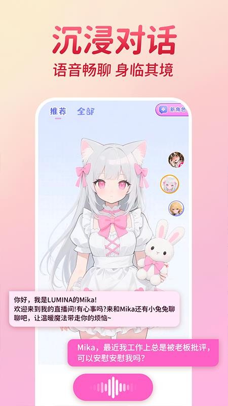 AI虚拟恋人聊天官网版