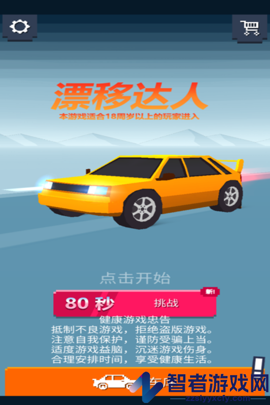 漂移达人九游版