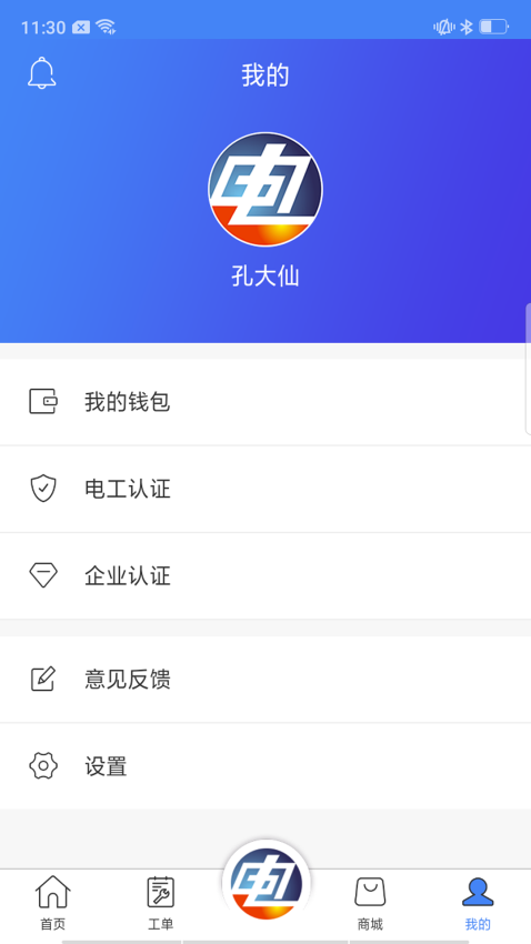 点点电工平台