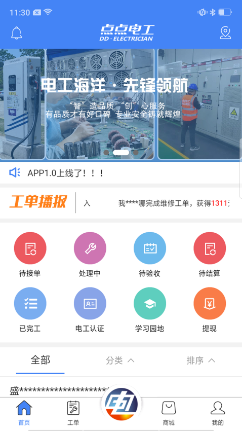 点点电工平台