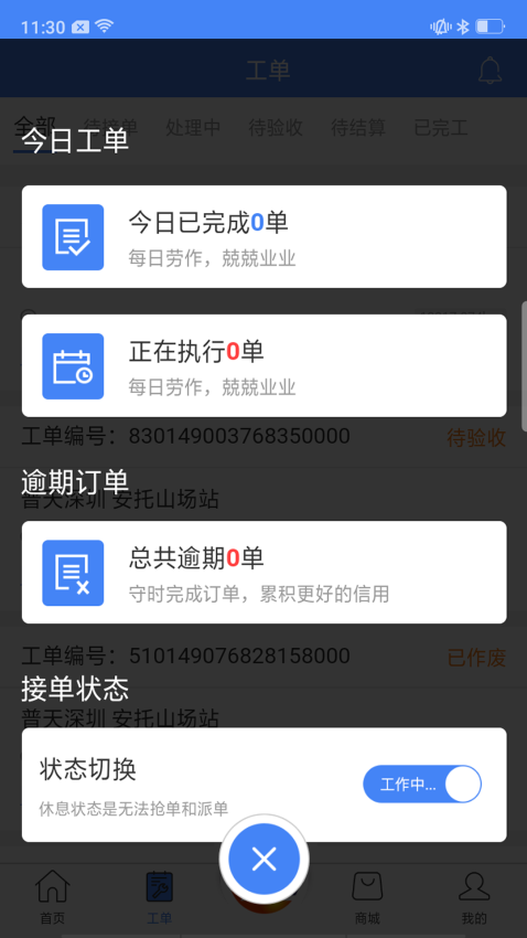点点电工平台