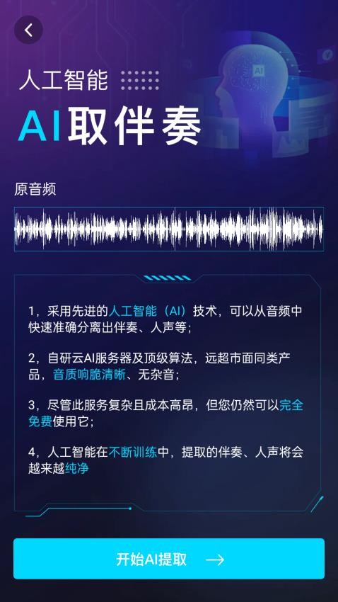 伴奏提取AI最新版