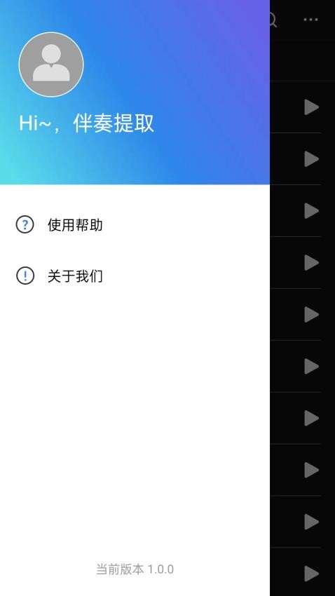 伴奏提取AI最新版