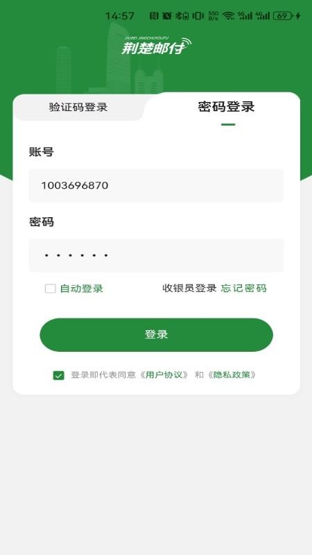 荆楚邮付官方版