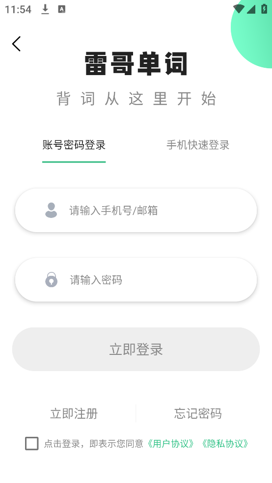雷哥单词app