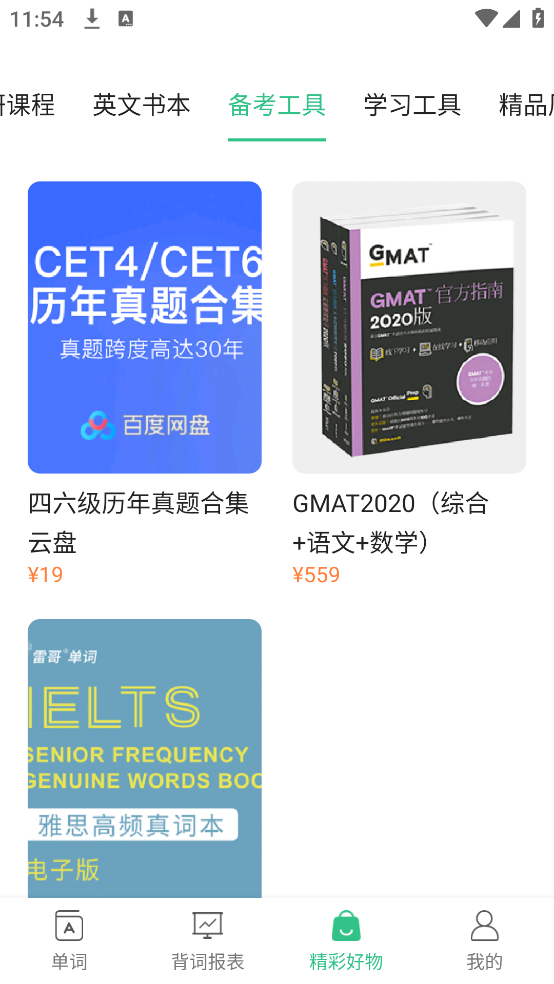 雷哥单词app