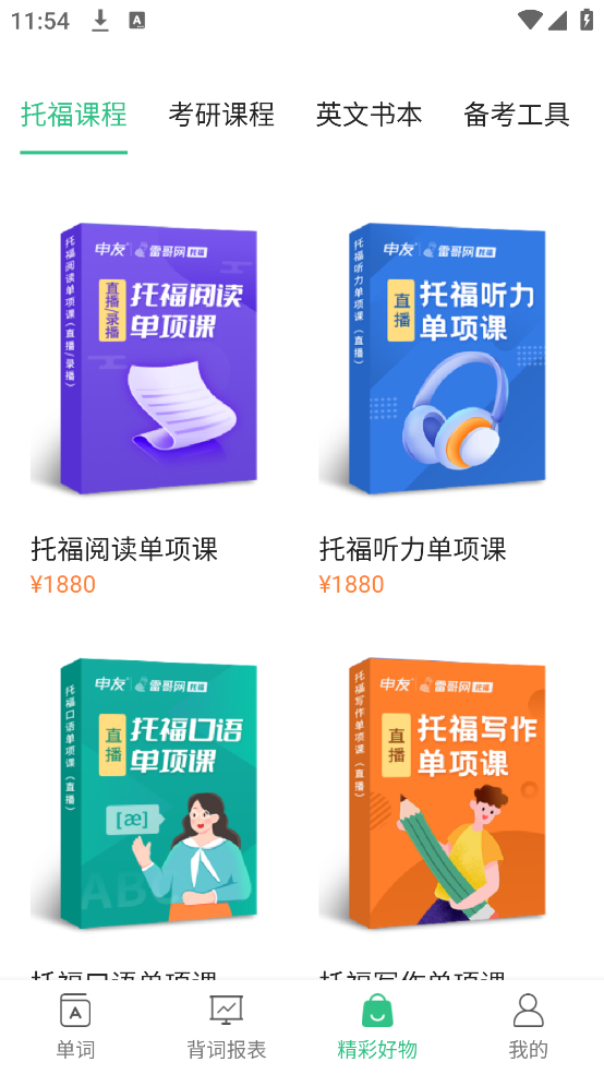 雷哥单词app
