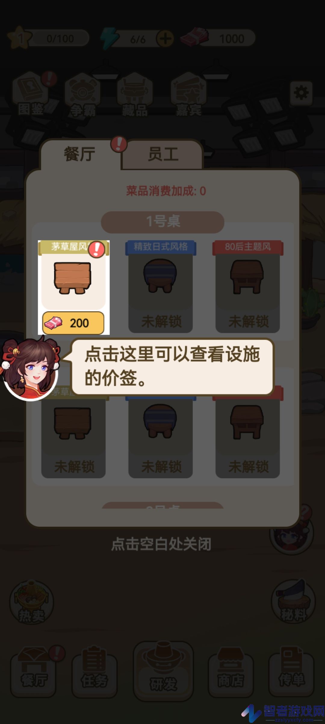 我在横店开餐馆游戏