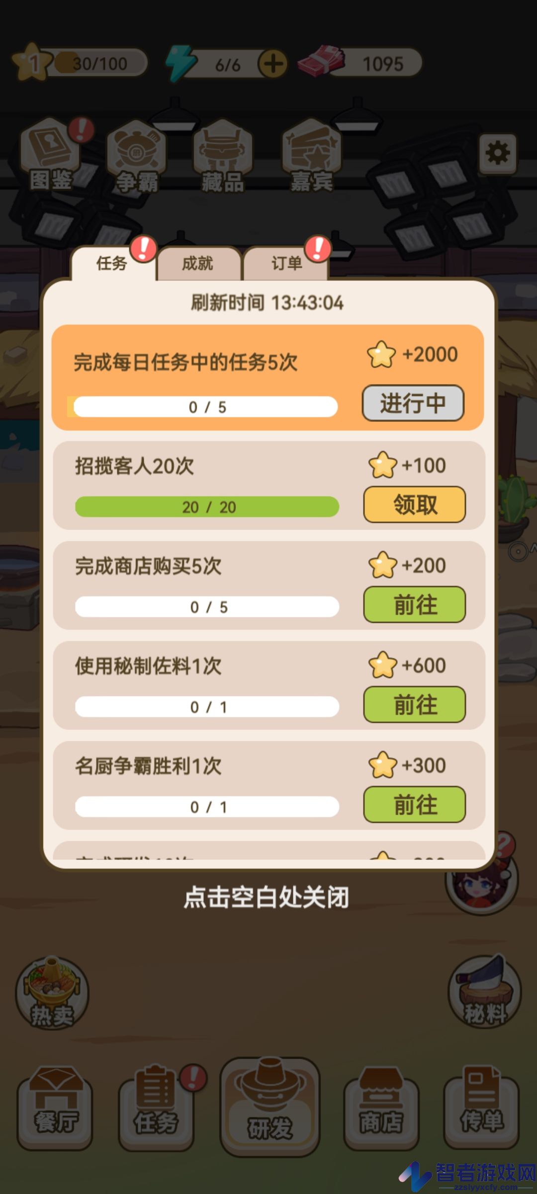 我在横店开餐馆游戏