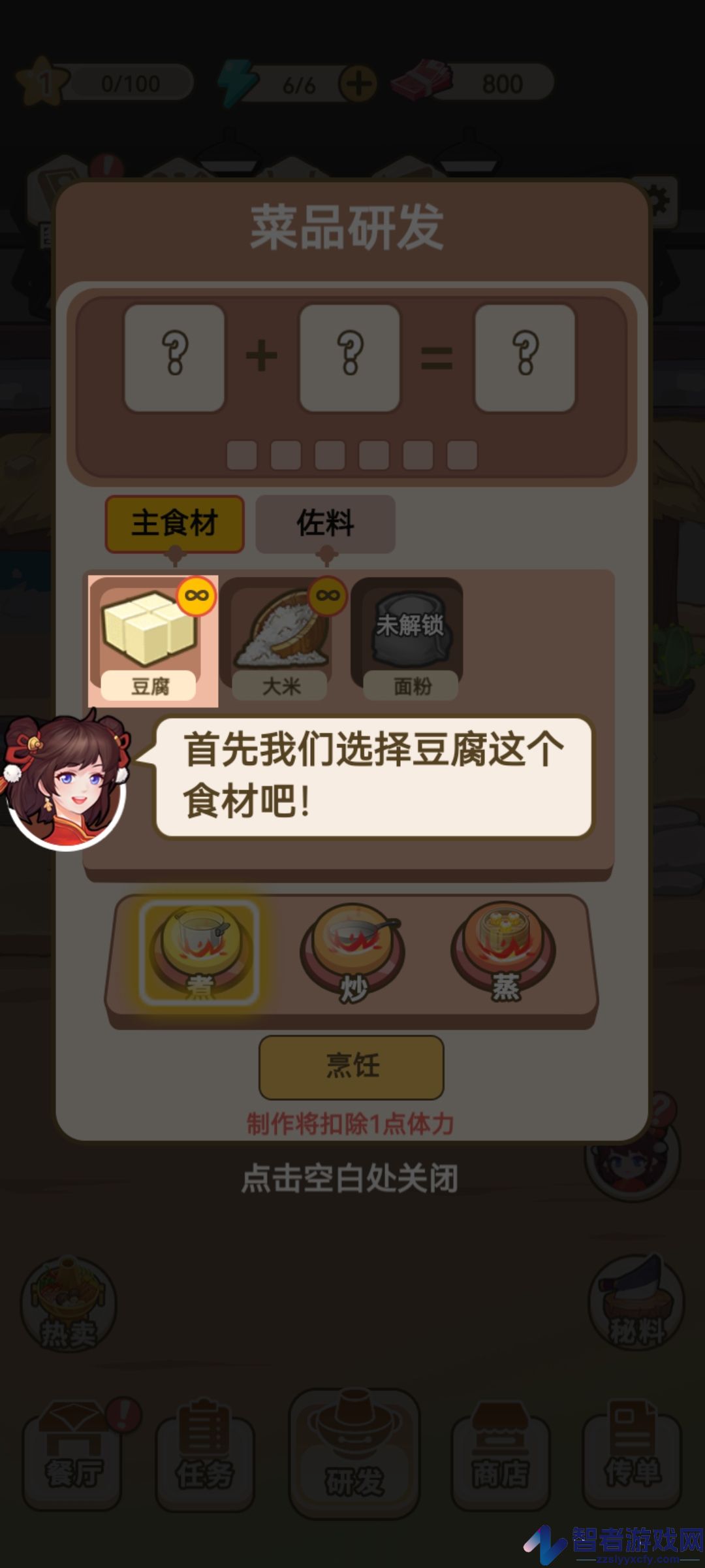我在横店开餐馆游戏