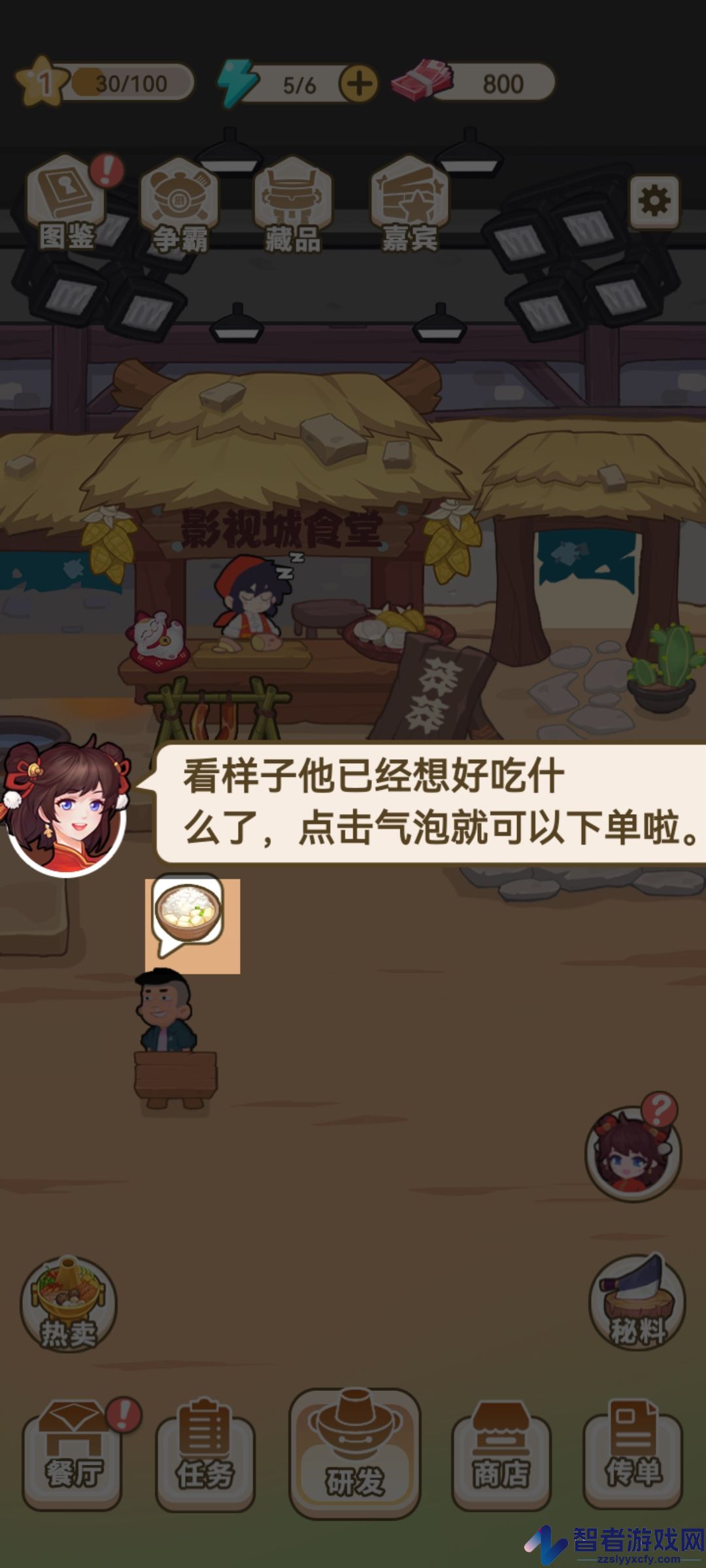 我在横店开餐馆游戏