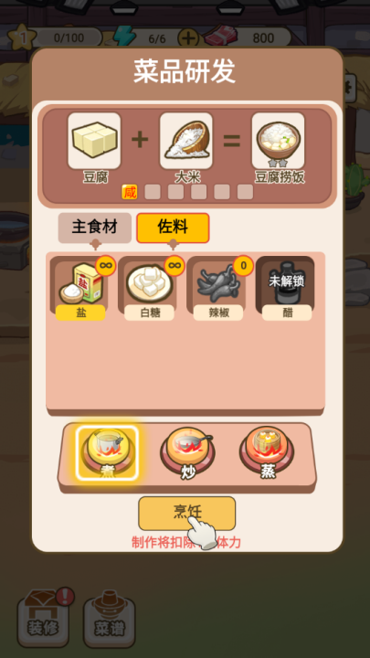 我在横店开餐馆游戏