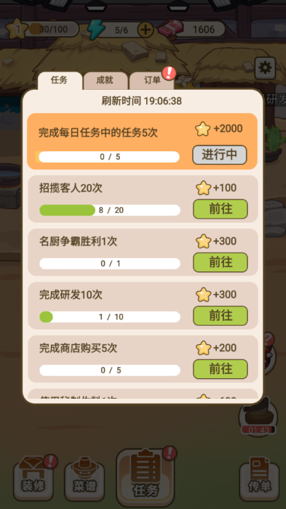 我在横店开餐馆游戏