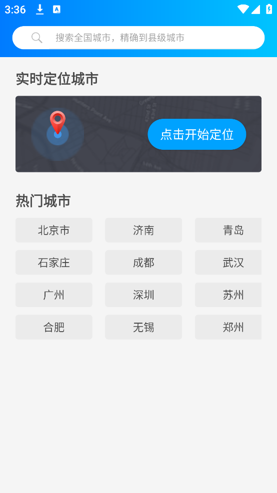 天气预报纯净版app