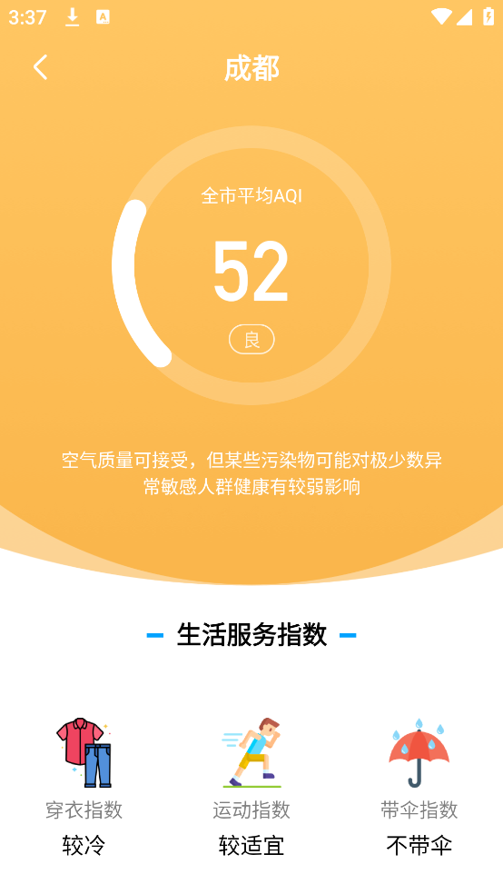 天气预报纯净版app