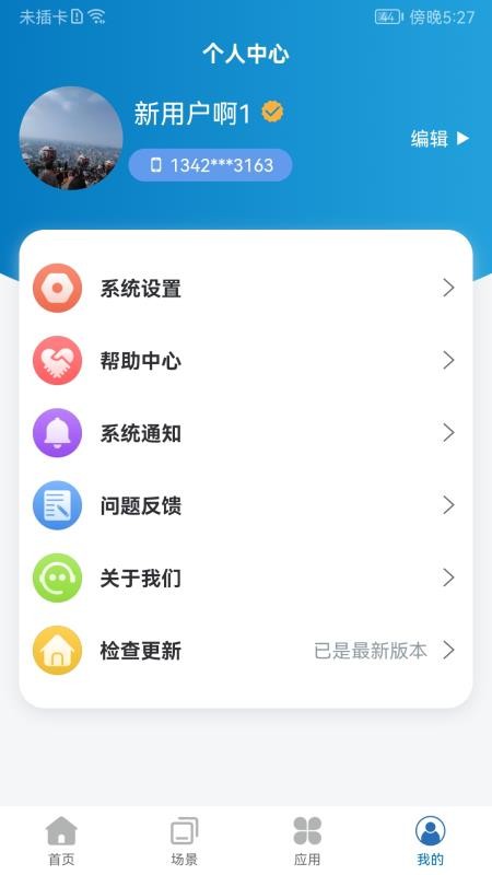 乐享家居手机版