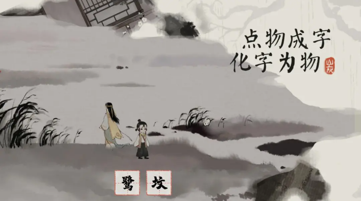 栖云异梦梦蝶游戏