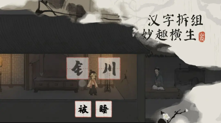 栖云异梦梦蝶游戏