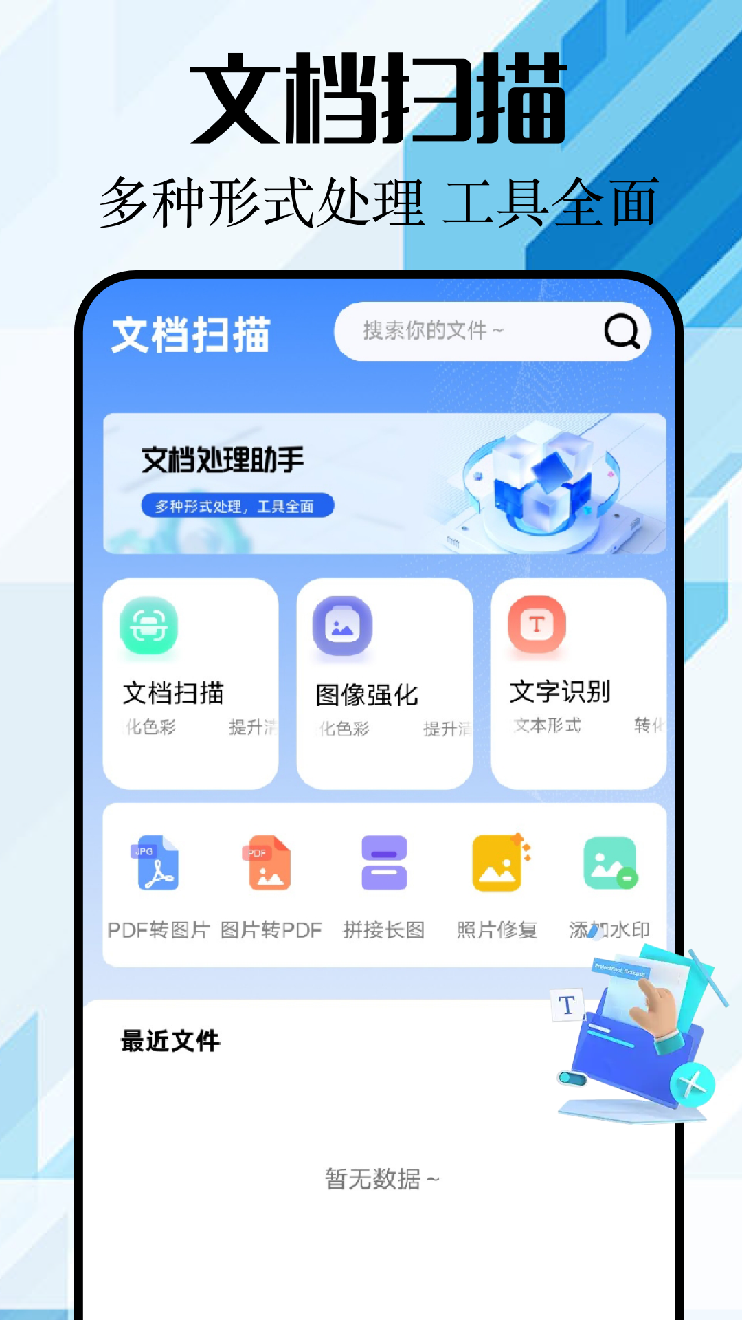全能扫描君app