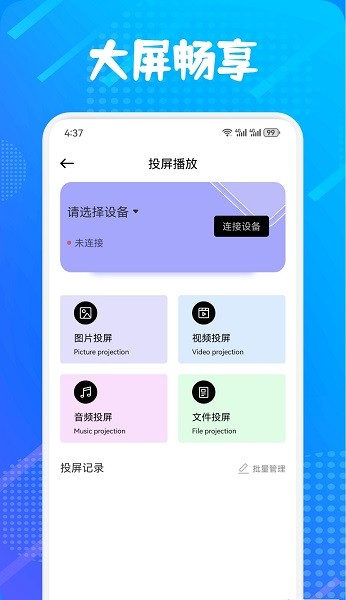多屏互动神器app