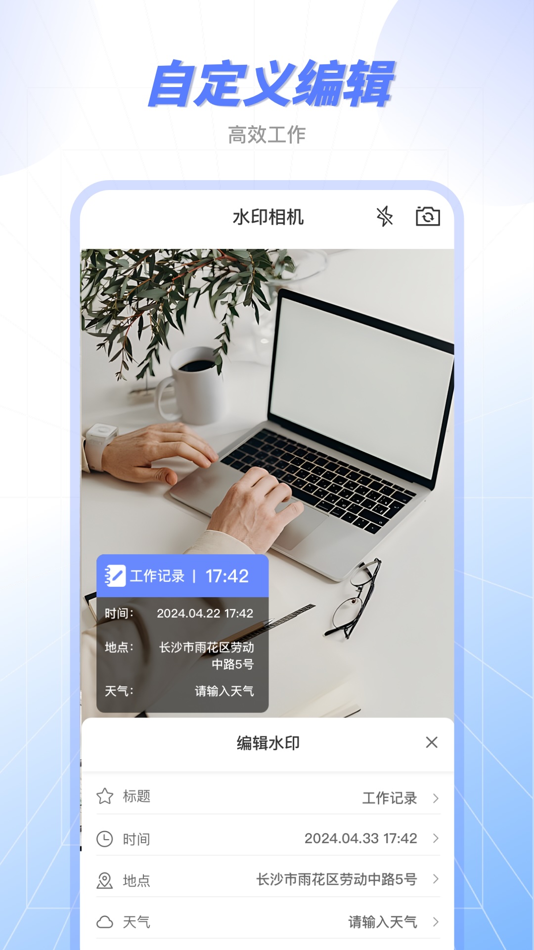 原道经纬水印相机app