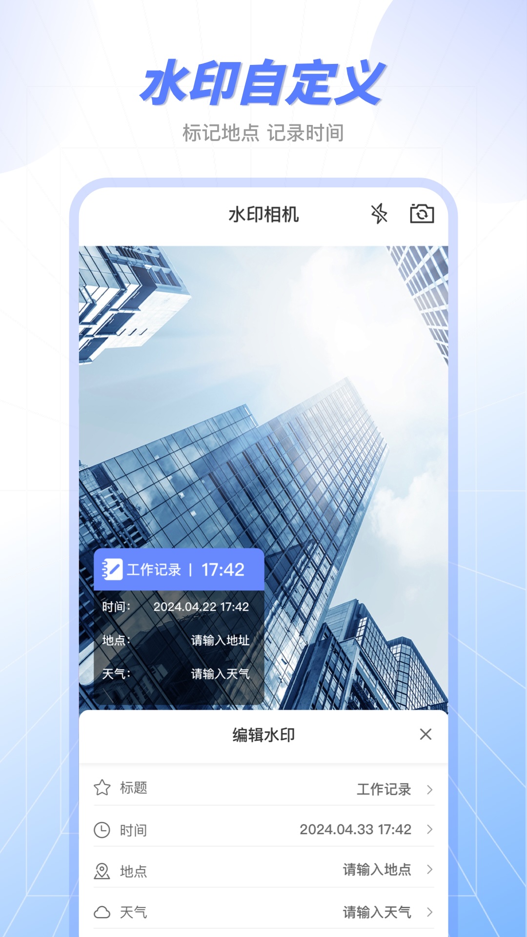 原道经纬水印相机app