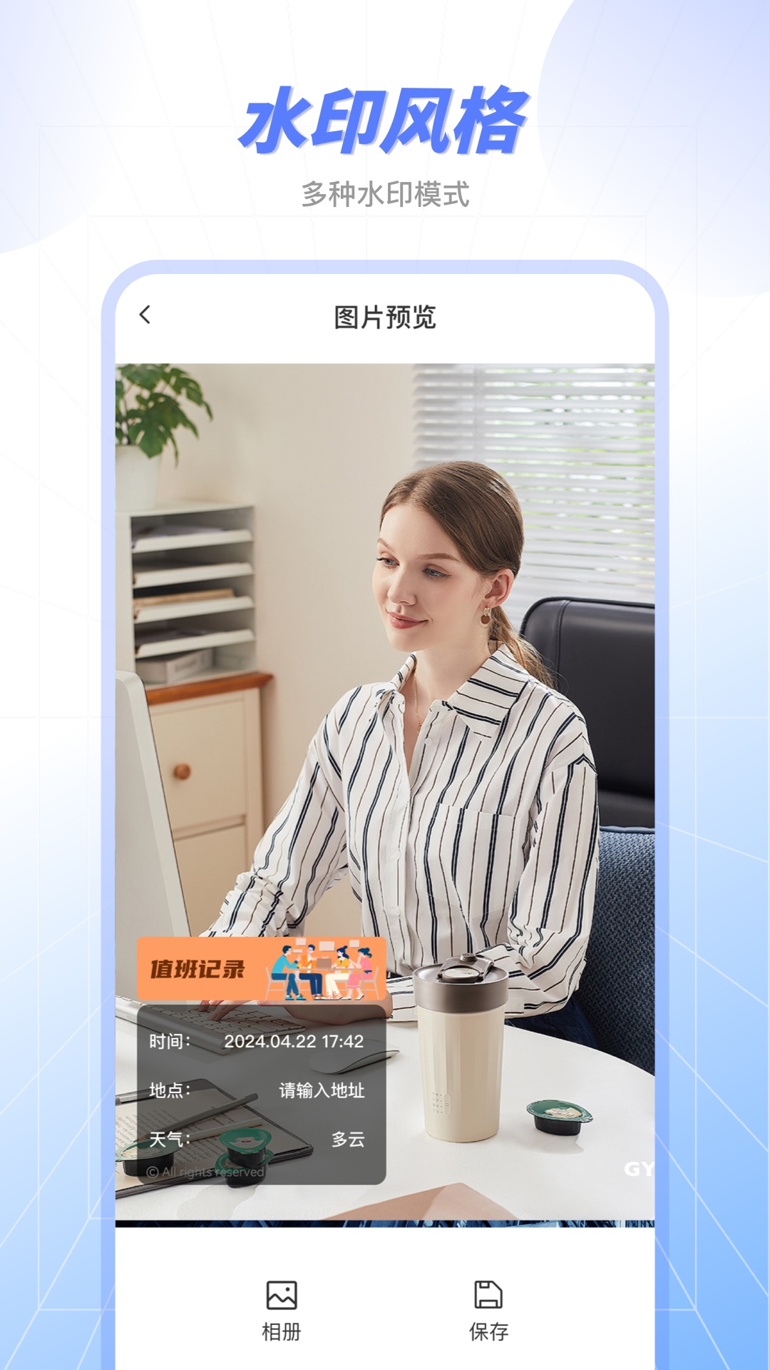 原道经纬水印相机app