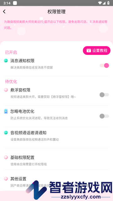 视频通话美颜大师软件