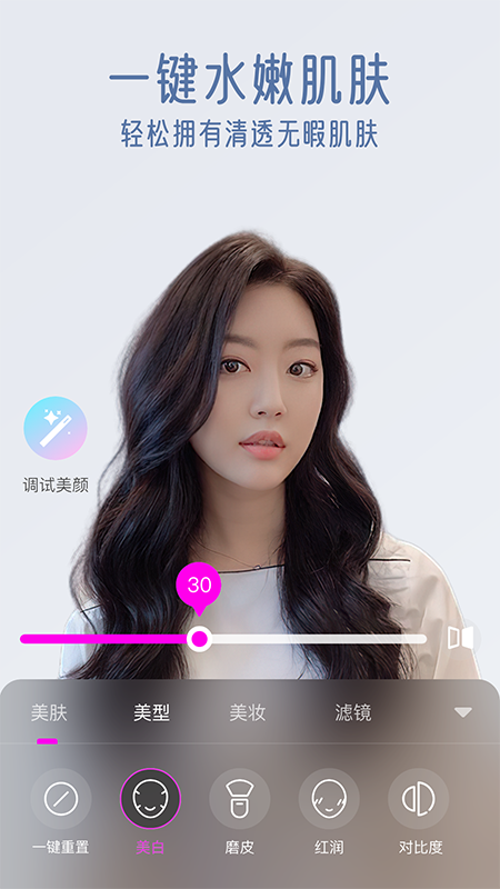 视频通话美颜大师软件