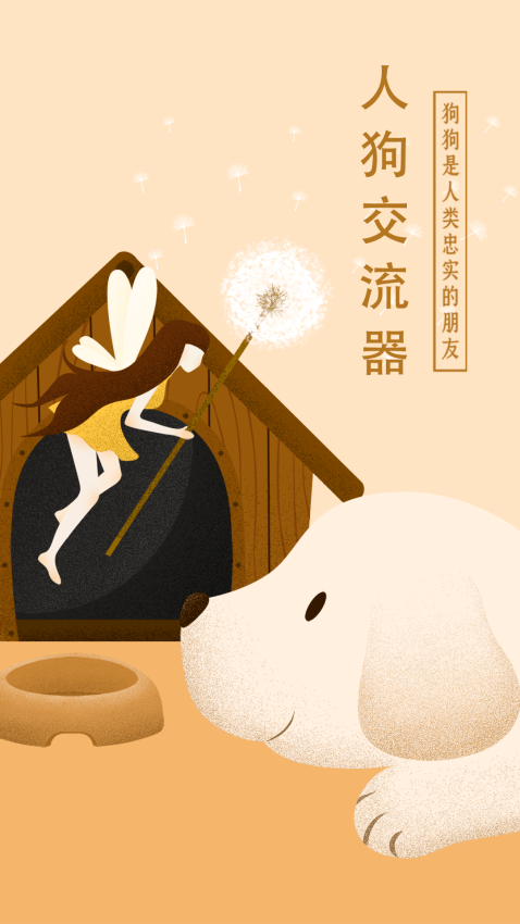 小铃铛狗语翻译器免费版