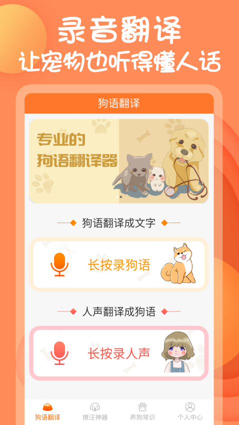 小铃铛狗语翻译器免费版