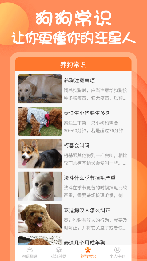 小铃铛狗语翻译器免费版