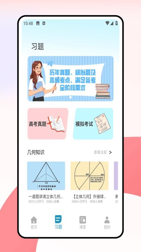 天天学数学最新版