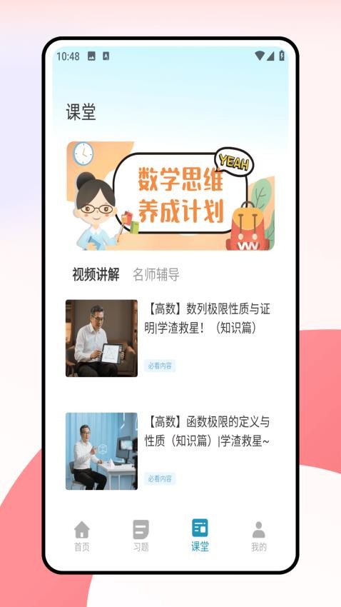 天天学数学最新版