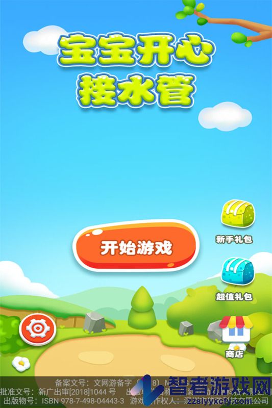 宝宝开心接水管九游版