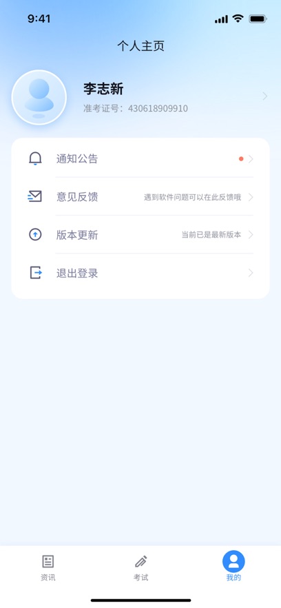 国开在线考试APP手机端