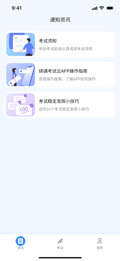国开在线考试APP手机端