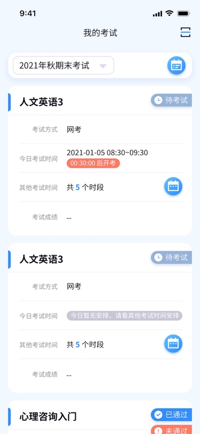 国开在线考试APP手机端