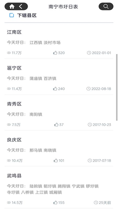 圩日表软件