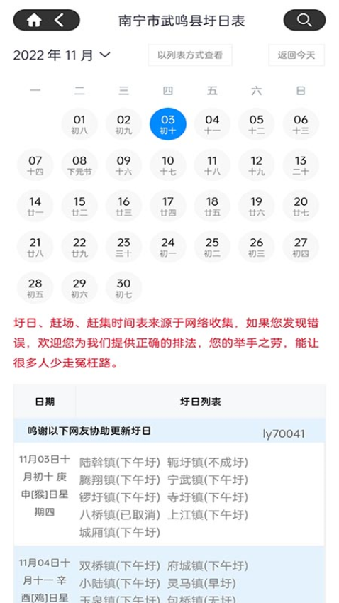 圩日表软件